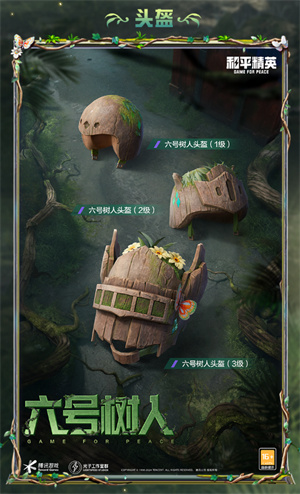 和平精英六号树人系列套装怎么获得