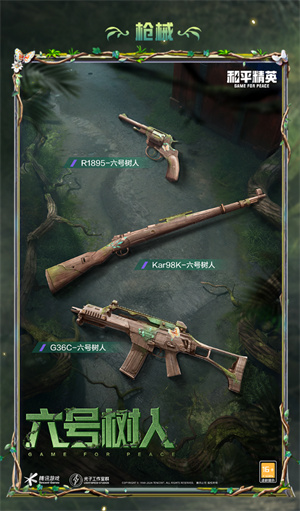 和平精英六号树人系列套装怎么获得