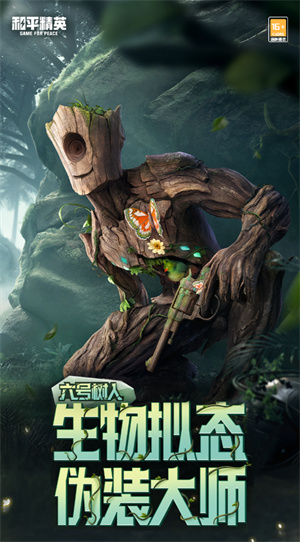 和平精英六号树人系列套装怎么获得 六号树人系列套装多少钱