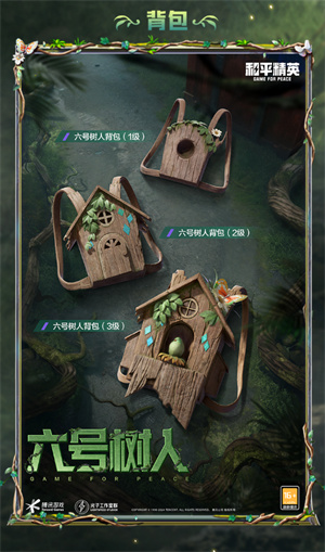 和平精英六号树人系列套装怎么获得