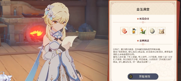 原神有朋自远方来第二天攻略