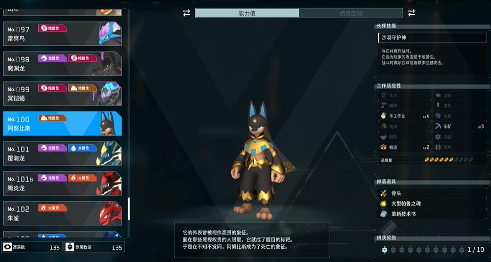 幻兽帕鲁阿努比斯配种公式有哪些