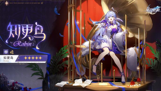 崩坏星穹铁道知更鸟技能爆料介绍