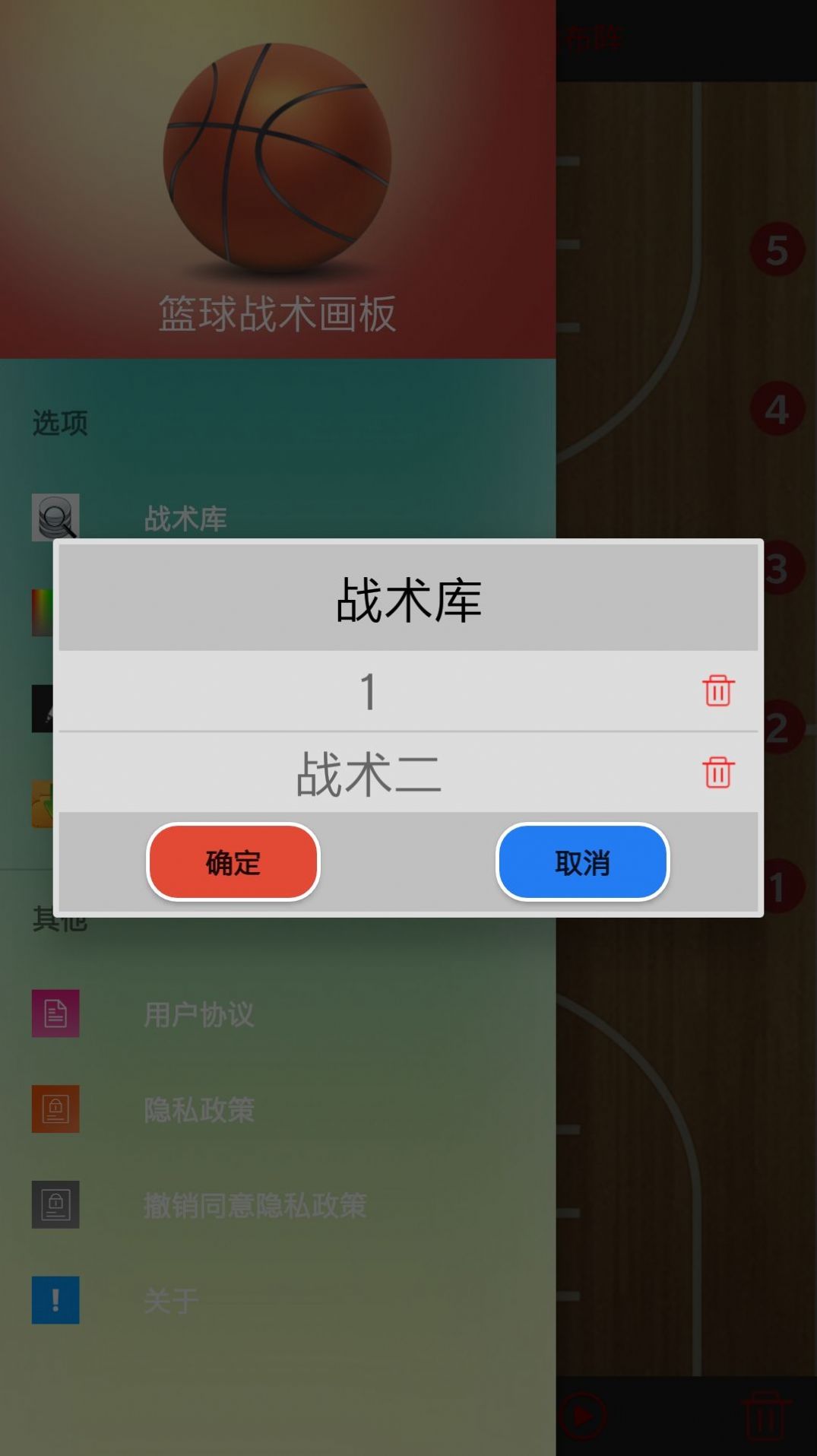 篮球画板最新版安卓下载