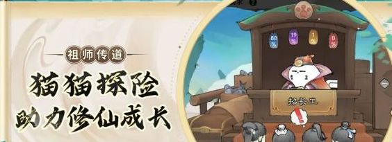 最强祖师猫猫玩法攻略