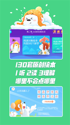 洪恩识字app最新版免费下载安卓