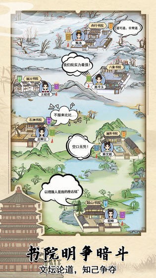 古代书院模拟器去广告版