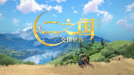 二之国交错世界景点位置坐标攻略