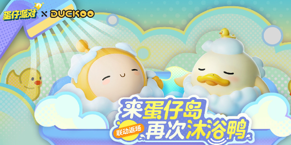 2024蛋仔派对皮蛋节开启时间