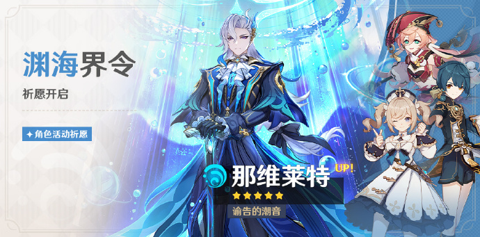 原神4.5下半角色卡池有什么 原神4.5下半角色卡池一览