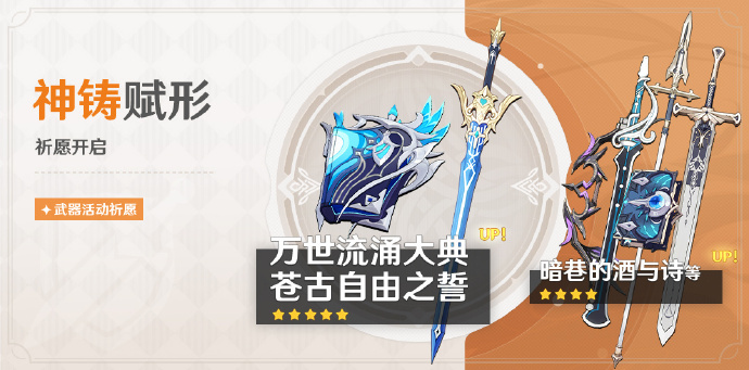 原神4.5下半武器池武器有什么 原神4.5下半武器池武器汇总