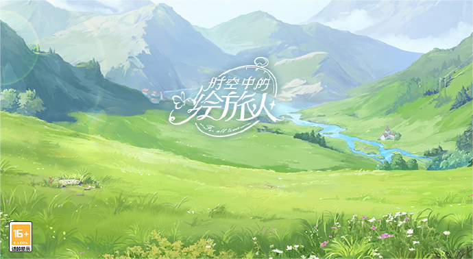 时空中的绘旅人2024春日采风之旅活动介绍