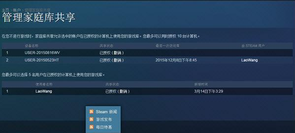 steam家庭共享怎么没有同意申请