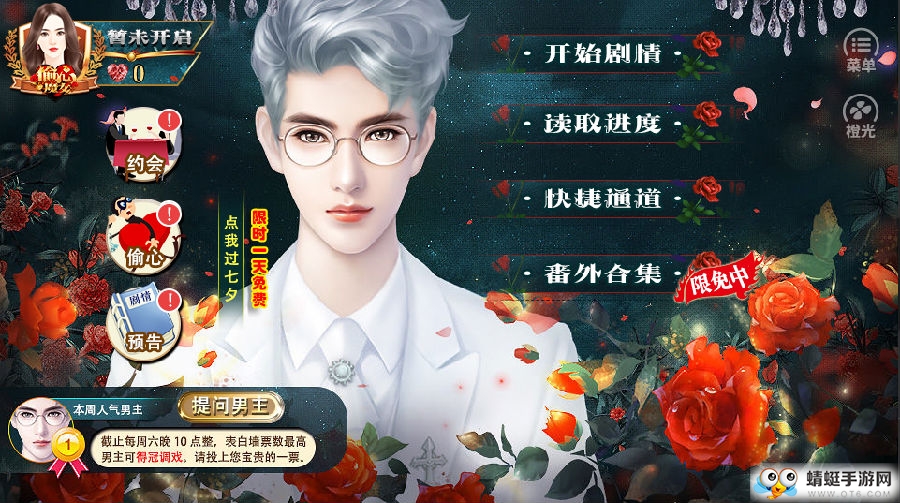 偷心魔女内购app