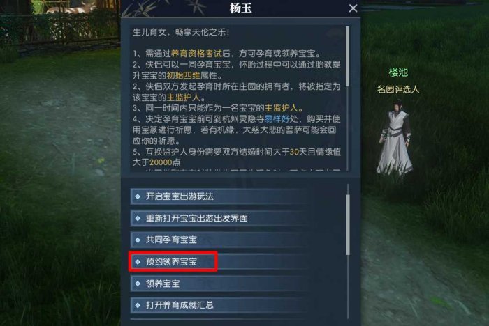 《逆水寒手游》宝宝获得方法攻略