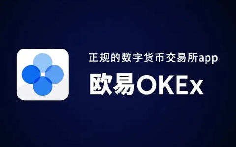欧意交易所app下载ios最新版