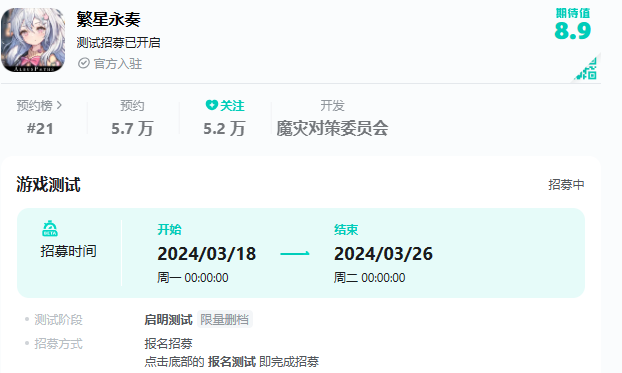 繁星永奏招募测试报名攻略及游戏特色详解