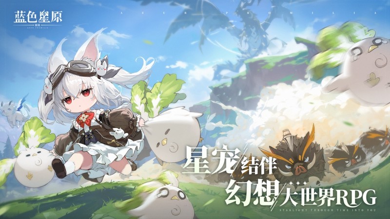 蓝色星原旅谣近期节奏始末简单整理