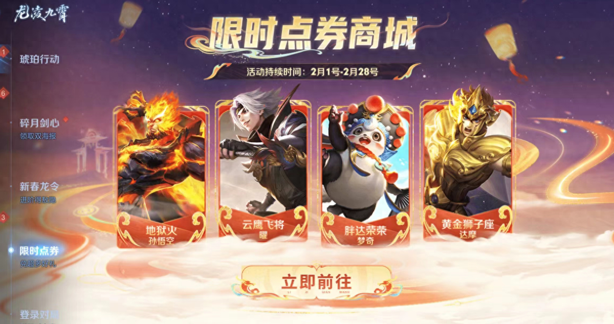 王者荣耀龙年限时点券最多可以拿多少