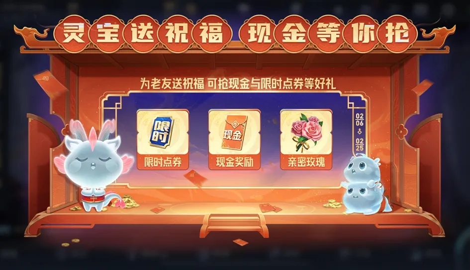 王者荣耀2024春节限时点券领取攻略