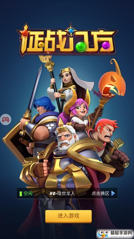 征战八方手机ios下载