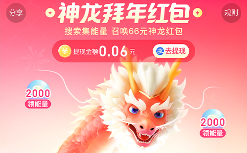 百度神龙拜年红包游戏规则介绍