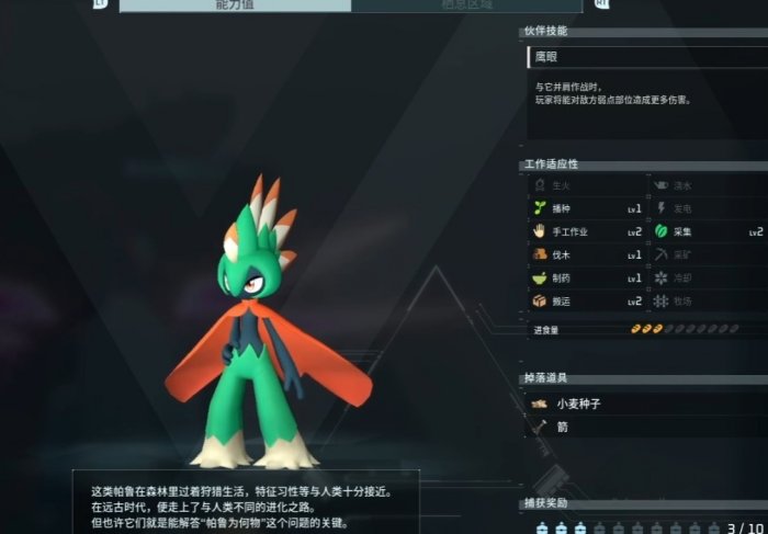 幻兽帕鲁羽箭射手技能词条搭配攻略