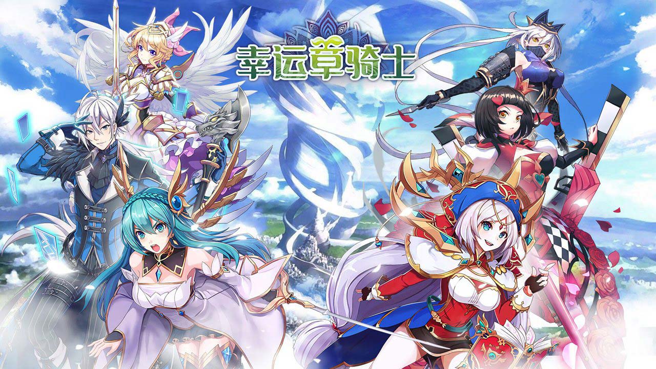 幸运草骑士手游新手注意些什么_新手攻略推荐
