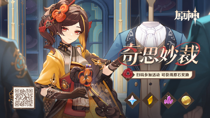 原神奇思妙裁网页活动入口