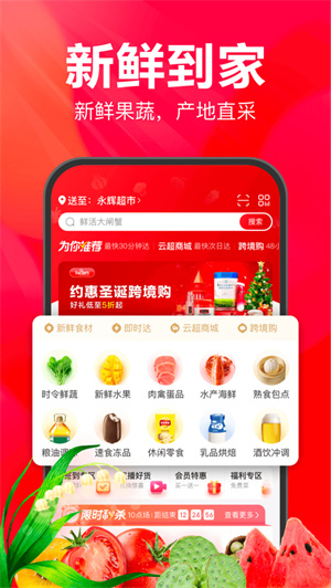 永辉生活app下载2024安卓最新版
