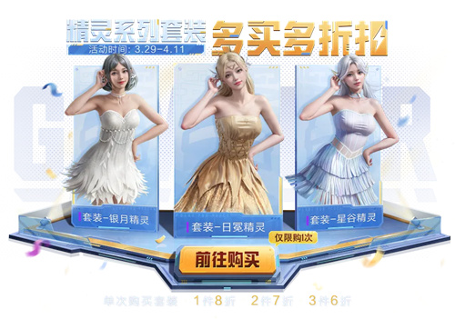 和平精英精灵幻想乡系列套装怎么获得