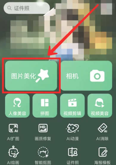 美图秀秀怎么改照片大小