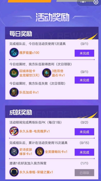 《英雄联盟手游》破晓杯活动介绍