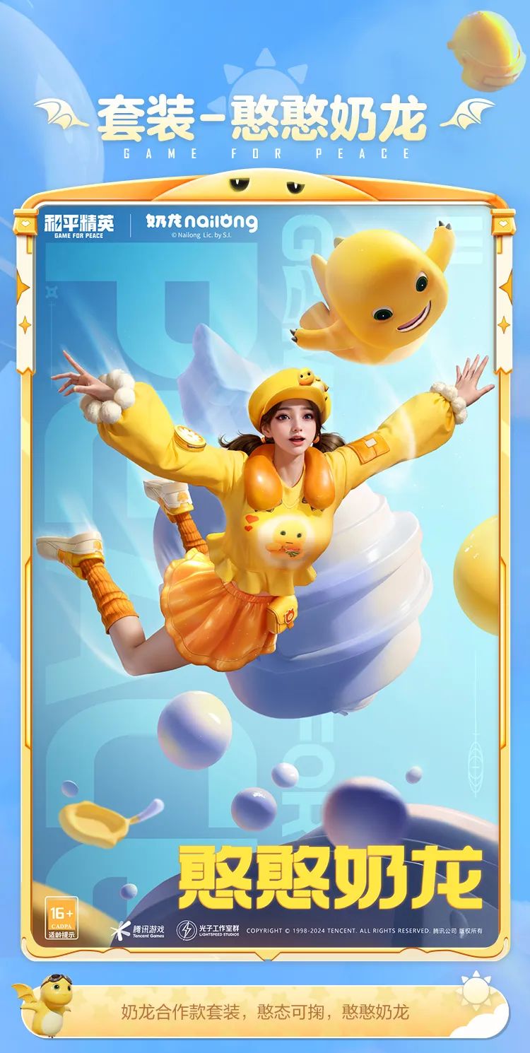 和平精英奶龙联动皮肤怎么获得