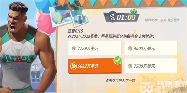 全明星街球派对扬尼斯趣味答题答案