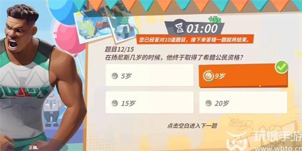 全明星街球派对扬尼斯趣味答题答案