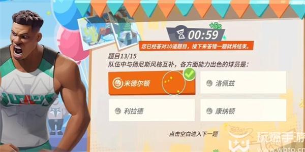 全明星街球派对扬尼斯趣味答题答案