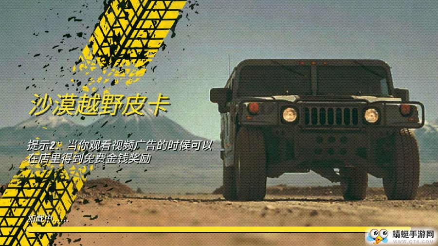 沙漠越野皮卡无限金币版