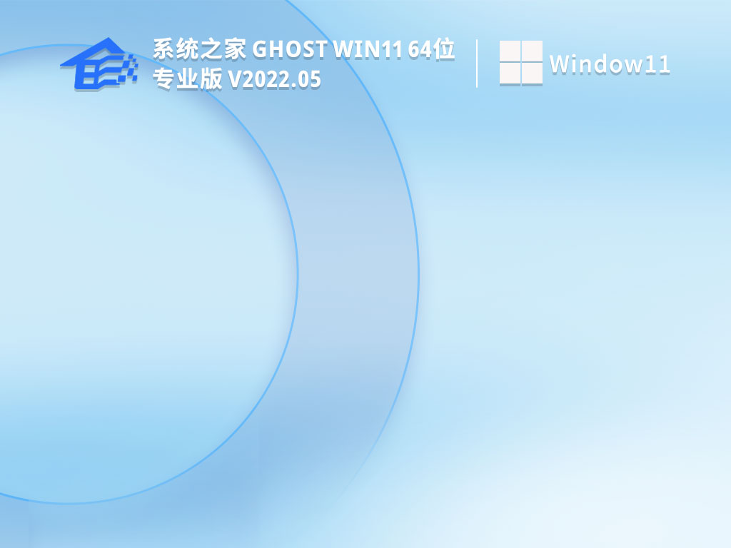 系统之家 Ghost Win11 64位永久激活版中文版_系统之家 Ghost Win11 64位永久激活版专业版最新版下载