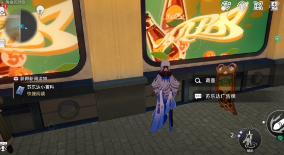 《崩坏星穹铁道》苏乐达小百科获得方法攻略