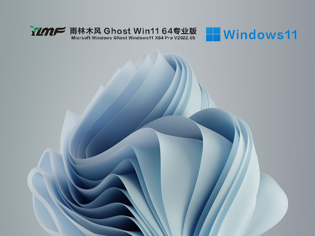 雨林木风 Ghost Win11 64位永久激活版下载正式版_雨林木风 Ghost Win11 64位永久激活版最新版