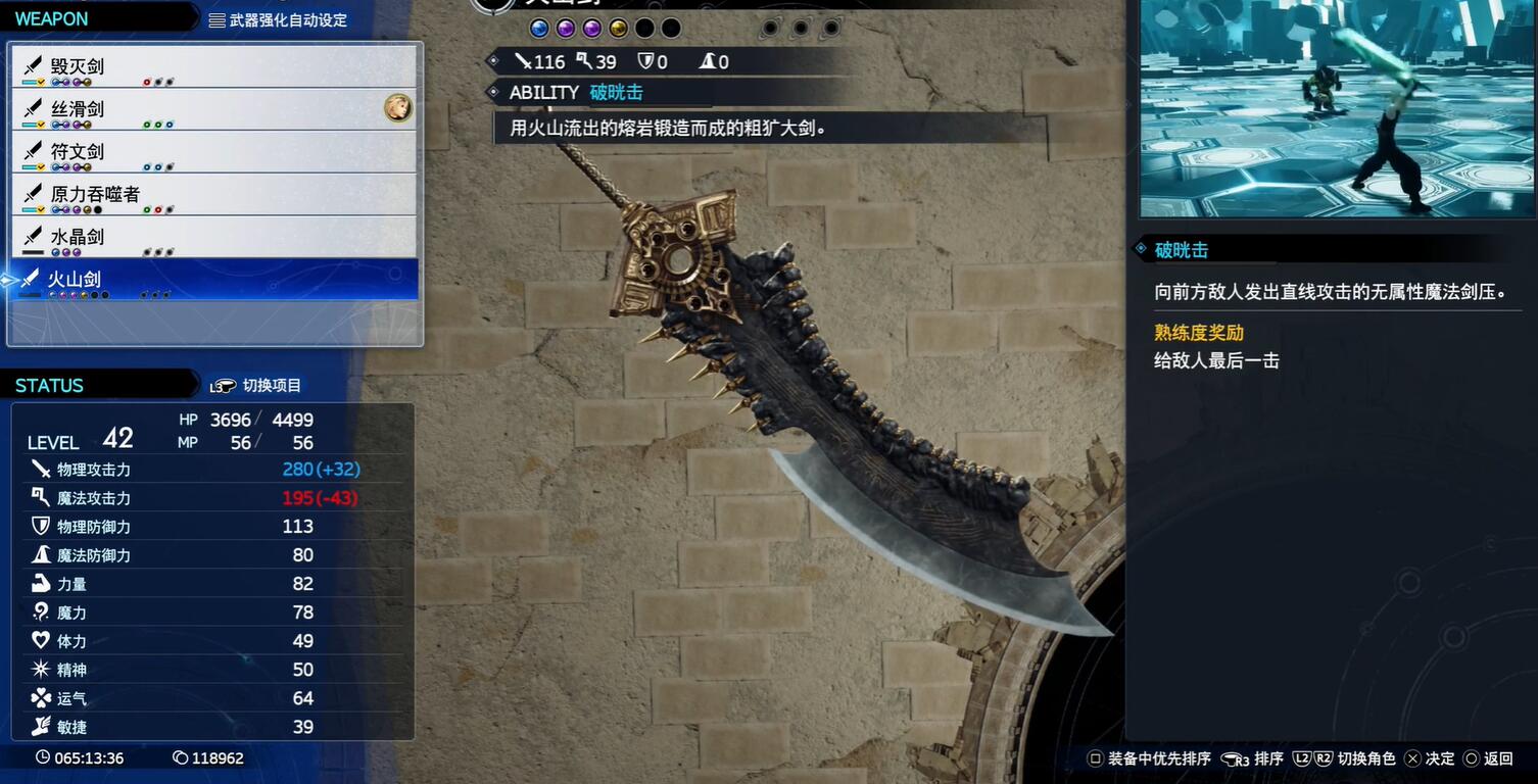 最终幻想7重生火山剑怎么解锁