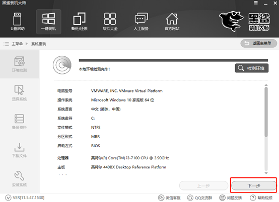 win8系统在线重装详细教程