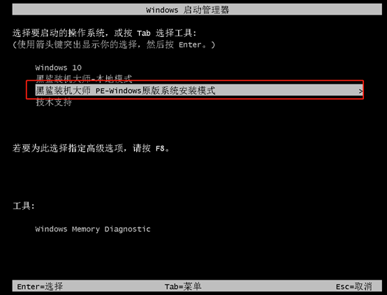 win8系统在线重装详细教程