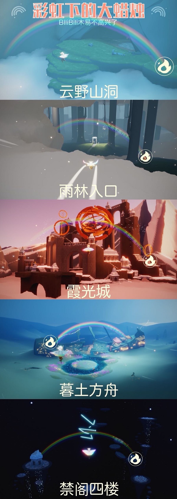 《光遇》缤纷飞行日兑换图一览