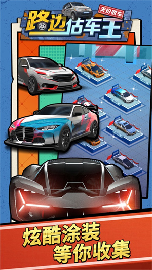路边估车王手游最新版免费下载安卓