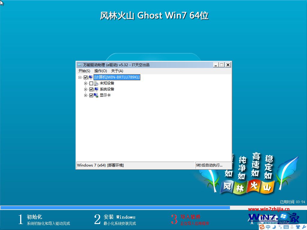 风林火山win7纯净旗舰版安装部署完成图