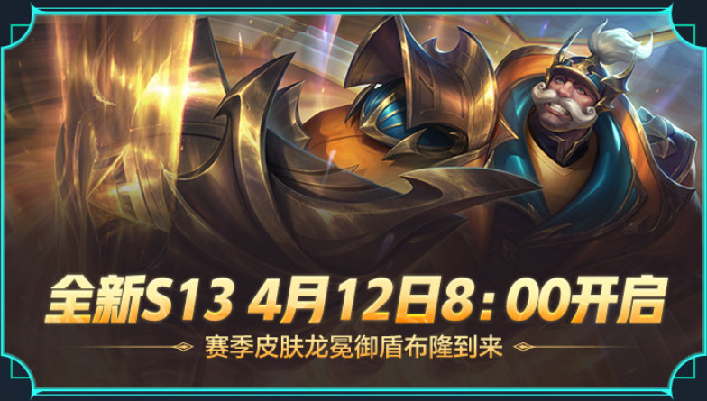 英雄联盟手游S13赛季皮肤是什么 英雄联盟手游S13赛季皮肤一览