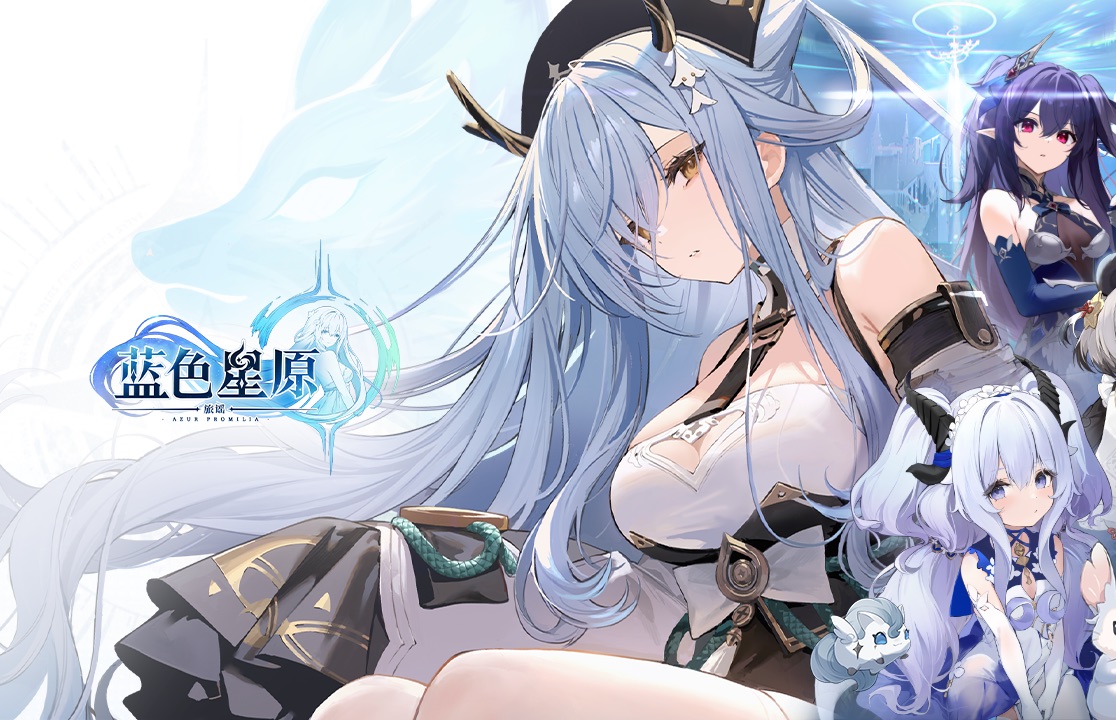 蓝色星原旅谣和碧蓝航线是一家公司吗