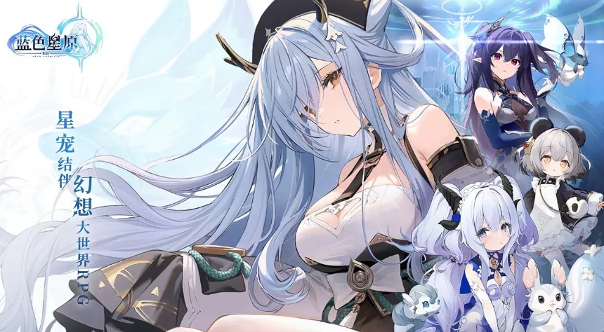 蓝色星原旅谣新手最详细攻略